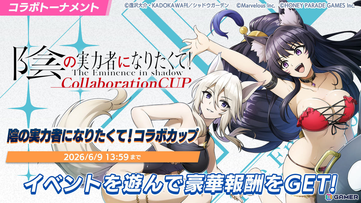 「ドルフィンウェーブ」×「陰の実力者になりたくて!」デルタとゼータが登場のコラボ第2弾が開催!の画像