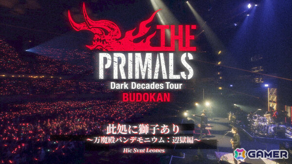 「GAME MUSIC JAM - Level 1」出演を記念してTHE PRIMALSの武道館ライブ映像が公開！「此処に獅子あり ～万魔殿パンデモニウム:辺獄編～」を演奏の画像3