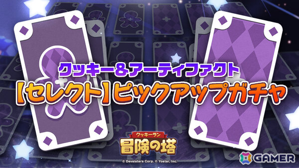 「クッキーラン：冒険の塔」ステンドヌガー味クッキー（CV：堀江瞬）のピックアップガチャが開催！の画像3