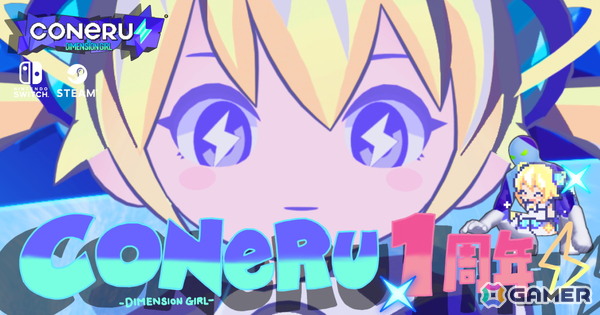 2Dアクション“デート”「CONERU -DIMENSION GIRL-」が発売1周年！HYPERSPACE氏による描き下ろしイラストの公開やサントラの発売が決定の画像1