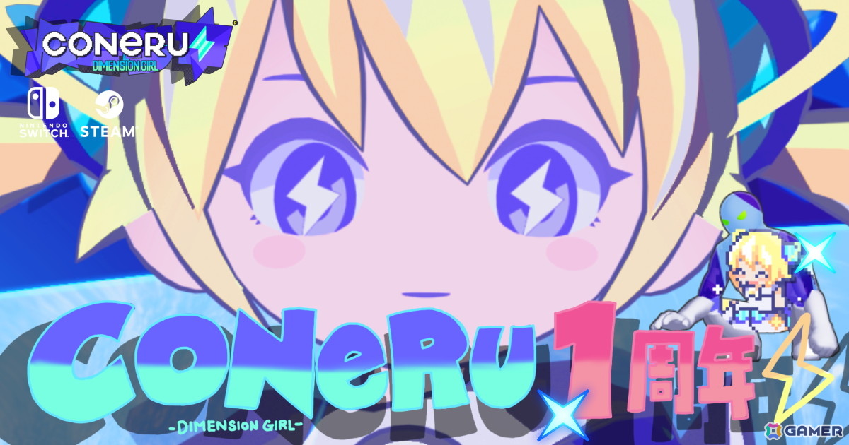 2Dアクション“デート”「CONERU -DIMENSION GIRL-」が発売1周年！HYPERSPACE氏による描き下ろしイラストの公開やサントラの発売が決定の画像