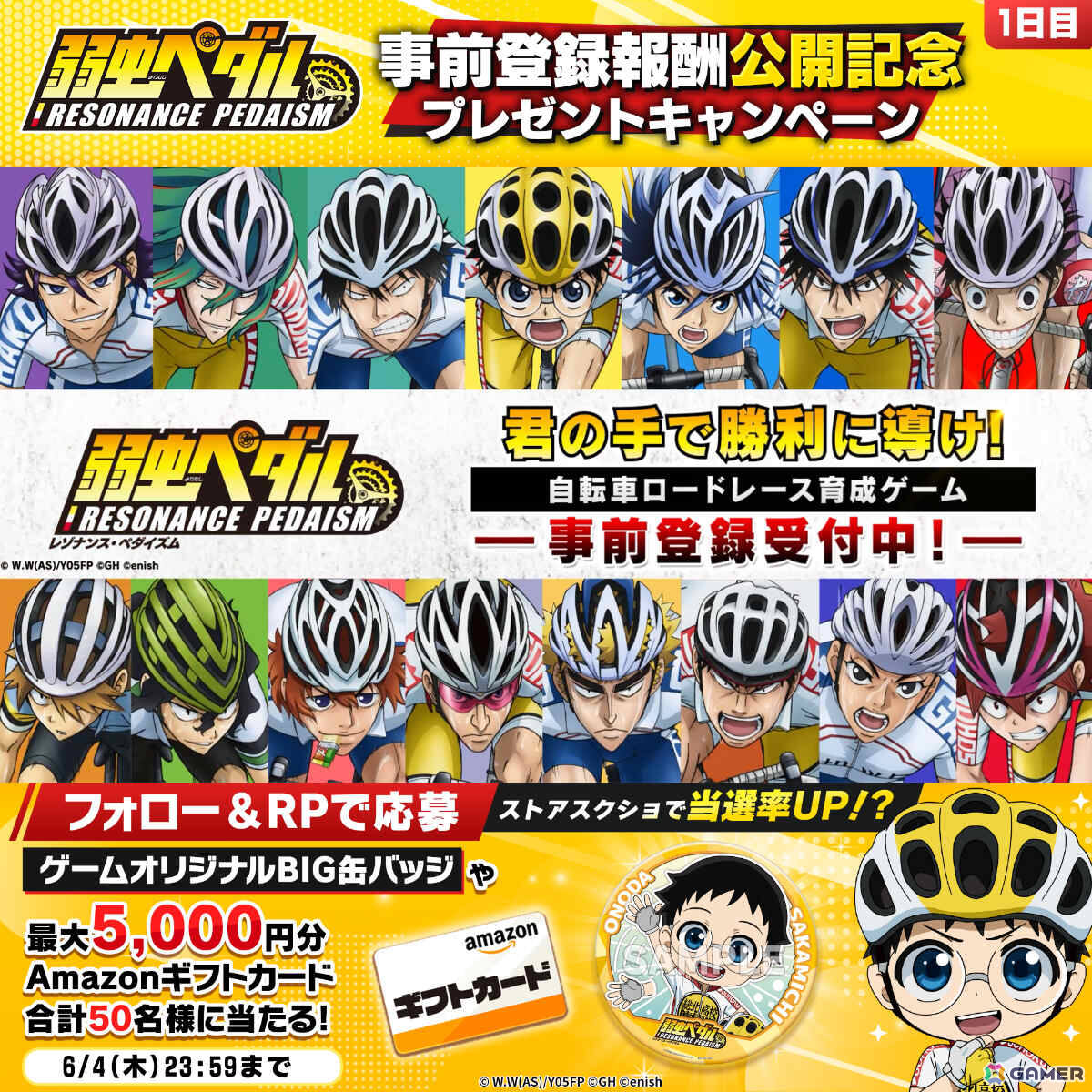 「弱虫ペダル レゾナンス・ペダイズム」事前登録報酬が公開!登録者数に応じて抽選でキャストのサイン入りアイテムなどが当たるの画像