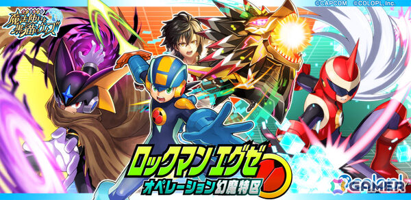 「黒猫のウィズ」で「ロックマンエグゼ」コラボが開催！ロックマン（CV：木村亜希子）やブルース（CV：松風雅也）、フォルテ（CV：根本圭子）が登場の画像1