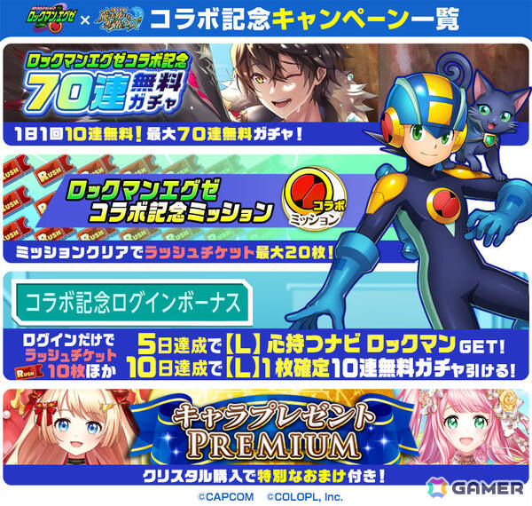 「黒猫のウィズ」で「ロックマンエグゼ」コラボが開催！ロックマン（CV：木村亜希子）やブルース（CV：松風雅也）、フォルテ（CV：根本圭子）が登場の画像11