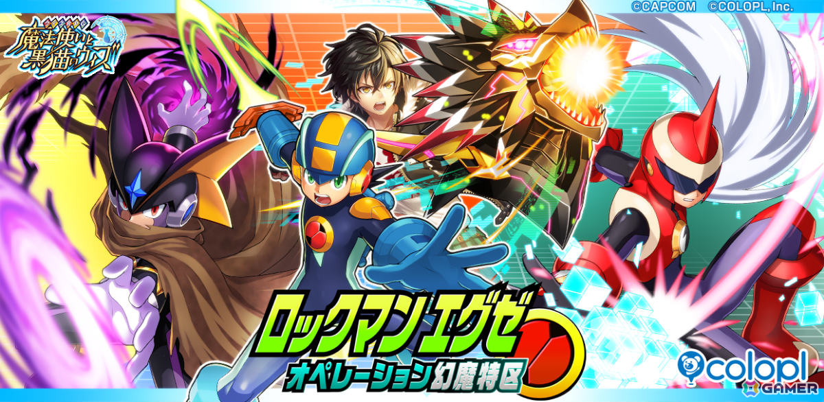 黒猫のウィズ」で「ロックマンエグゼ」コラボが開催！ロックマン（CV