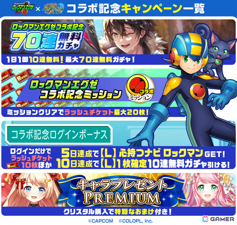 「黒猫のウィズ」で「ロックマンエグゼ」コラボが開催！ロックマン（CV：木村亜希子）やブルース（CV：松風雅也）、フォルテ（CV：根本圭子）が登場の画像11