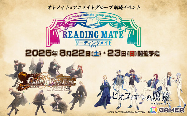 オトメイト×アニメイトグループの朗読イベント「リーディングメイト」が始動！第1回は「Code:Realize ～創世の姫君～」「ピオフィオーレの晩鐘」を上演の画像1