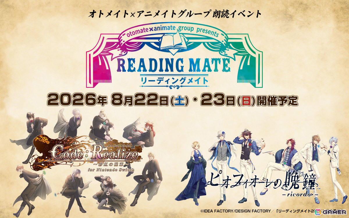 オトメイト×アニメイトグループの朗読イベント「リーディングメイト」が始動！第1回は「Code:Realize ～創世の姫君～」「ピオフィオーレの晩鐘」を上演の画像