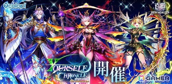 「白猫プロジェクト NEW WORLD'S」でイベント「YOURSELF:CHRONICLE」が開催！オスクロル、ユキムラ、シャルロットが登場の画像1