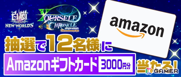 「白猫プロジェクト NEW WORLD'S」でイベント「YOURSELF:CHRONICLE」が開催！オスクロル、ユキムラ、シャルロットが登場の画像8