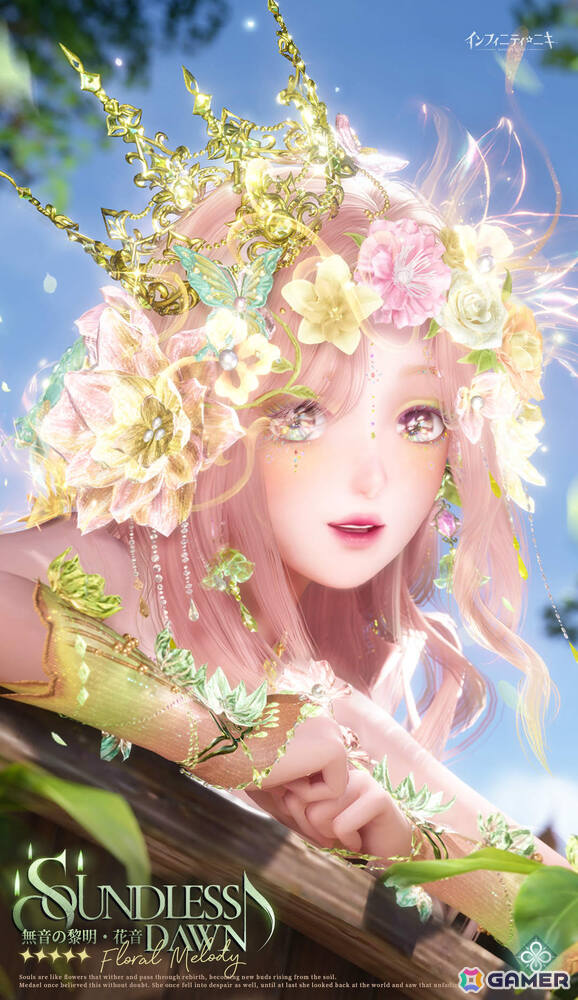 「インフィニティニキ」Ver2.6「潮汐の果て」が開幕！☆5セットコーデ「無音の黎明」や風物クエスト「鳴り響くオカリナ」などが登場の画像