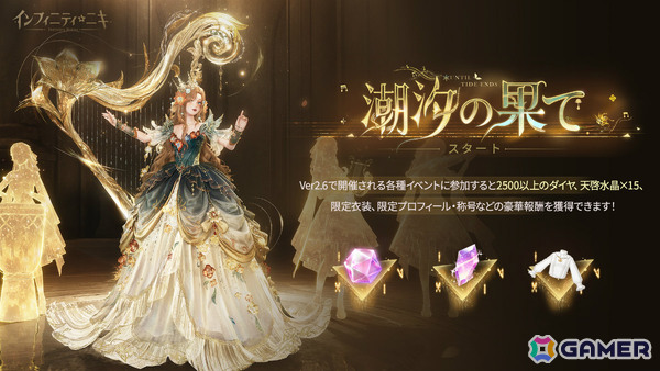 「インフィニティニキ」Ver2.6「潮汐の果て」が開幕！☆5セットコーデ「無音の黎明」や風物クエスト「鳴り響くオカリナ」などが登場の画像6