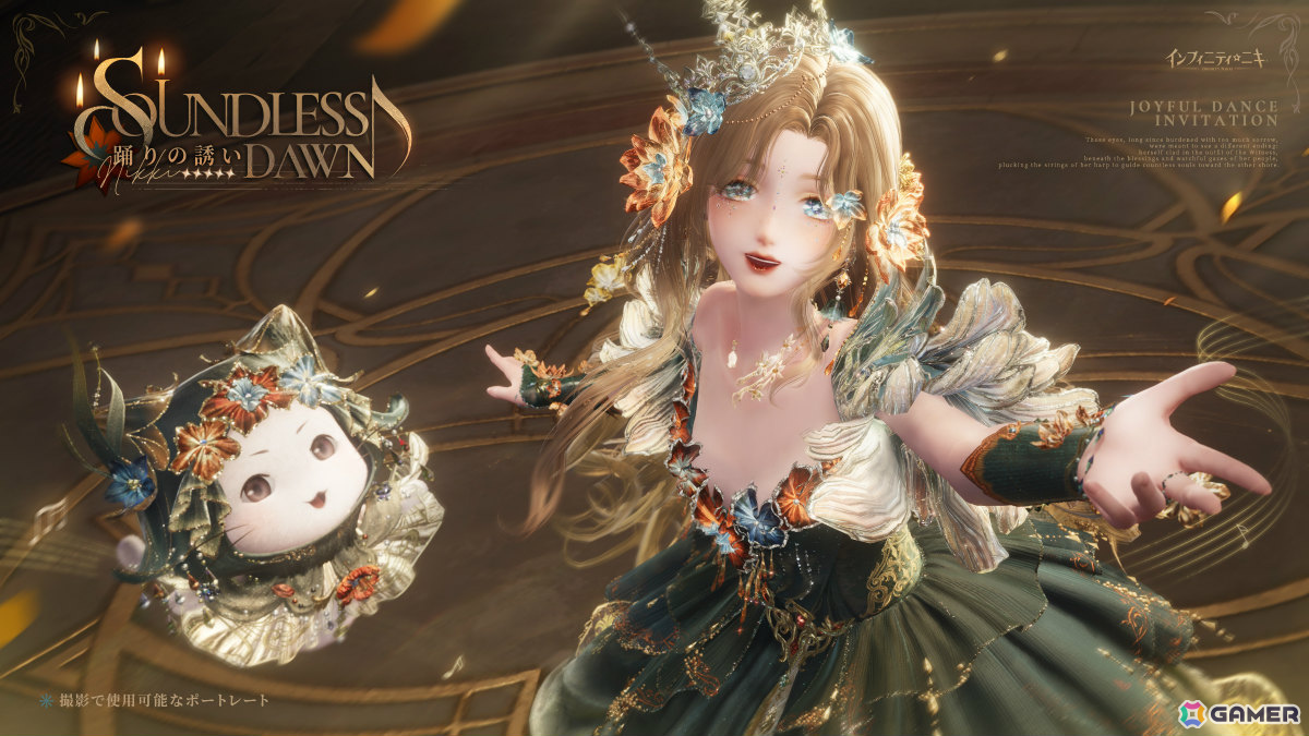 「インフィニティニキ」Ver2.6「潮汐の果て」が開幕！☆5セットコーデ「無音の黎明」や風物クエスト「鳴り響くオカリナ」などが登場の画像