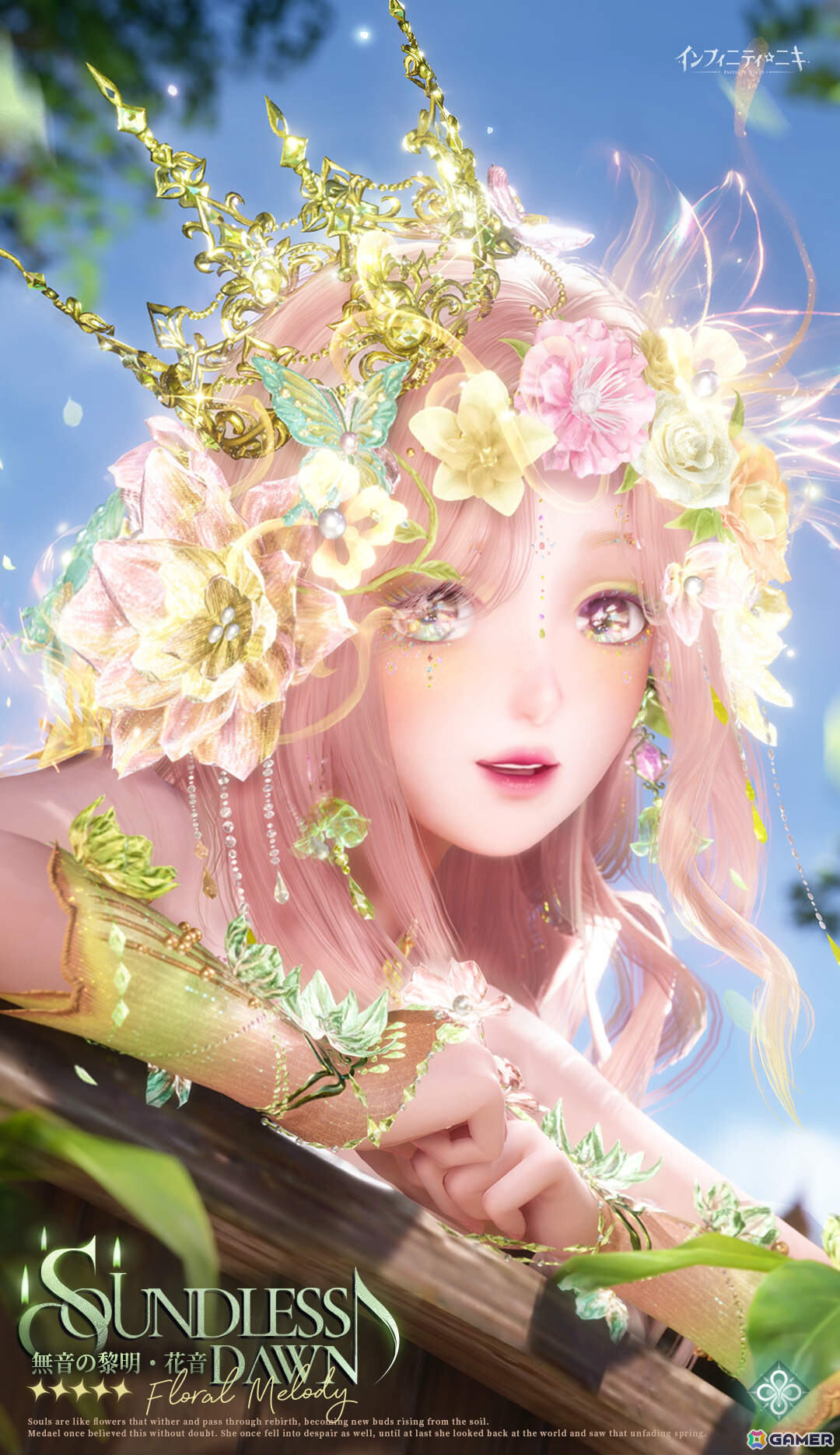 「インフィニティニキ」Ver2.6「潮汐の果て」が開幕！☆5セットコーデ「無音の黎明」や風物クエスト「鳴り響くオカリナ」などが登場の画像4