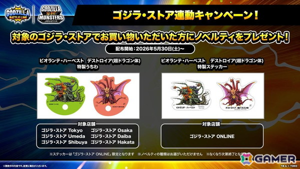 「ゴジラ バトルライン」5周年記念イベント開催！ビオランテ・ハーベスト、デストロイア（超ドラゴン体）が参戦の画像6