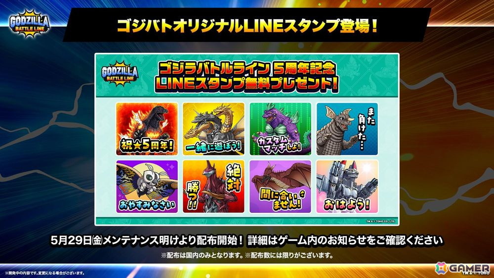 「ゴジラ バトルライン」5周年記念イベント開催！ビオランテ・ハーベスト、デストロイア（超ドラゴン体）が参戦の画像