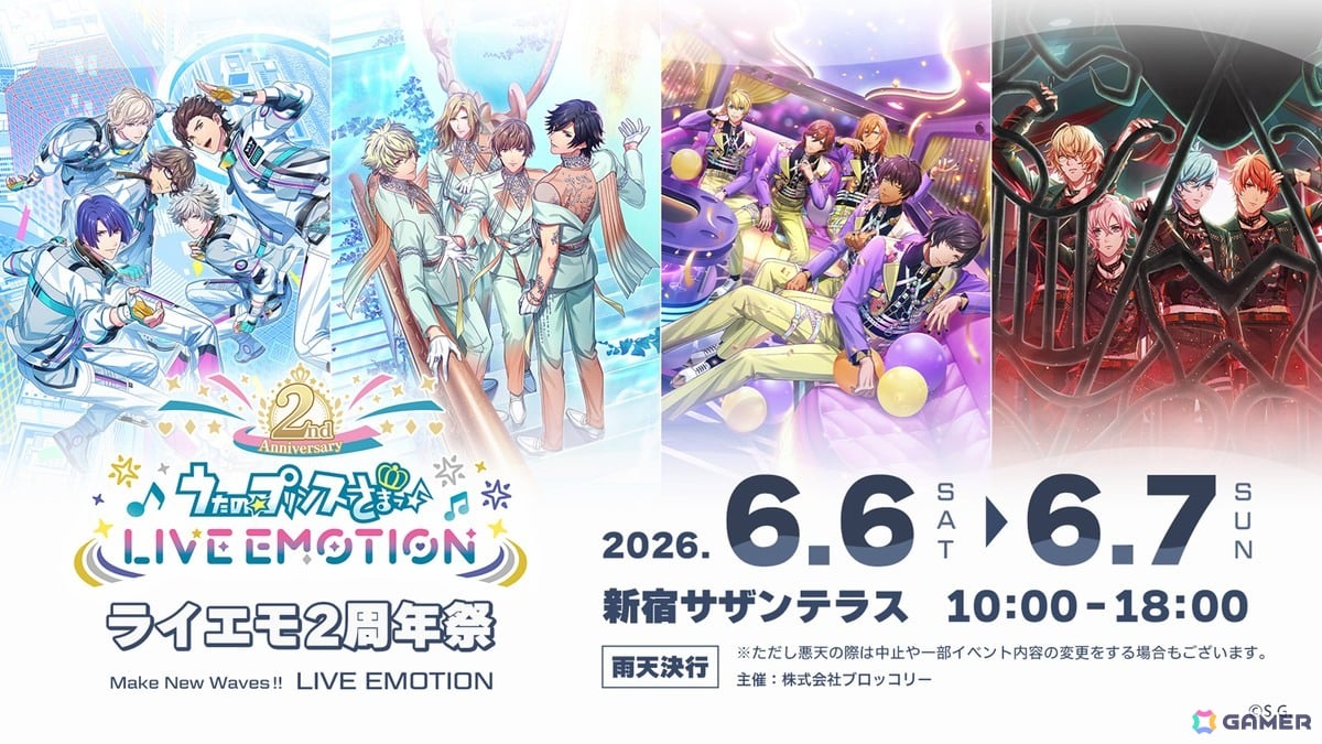 アプリ「うたの☆プリンスさまっ♪ LIVE EMOTION」2周年記念楽曲のゲーム内実装&CD発売が決定!「ライエモ2周年祭」の開催もの画像