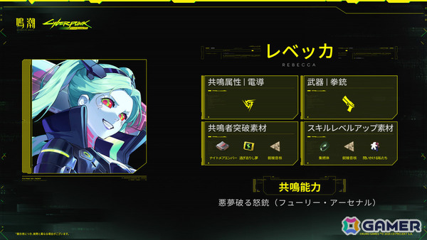 「鳴潮」×「サイバーパンク: エッジランナーズ」コラボ開催のVer.3.4は6月8日に配信！ルーシー（CV：悠木碧）、レベッカ（CV：黒沢ともよ）が参戦の画像11