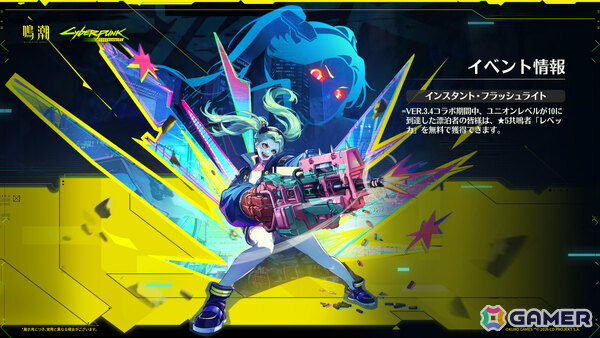「鳴潮」×「サイバーパンク: エッジランナーズ」コラボ開催のVer.3.4は6月8日に配信！ルーシー（CV：悠木碧）、レベッカ（CV：黒沢ともよ）が参戦の画像18
