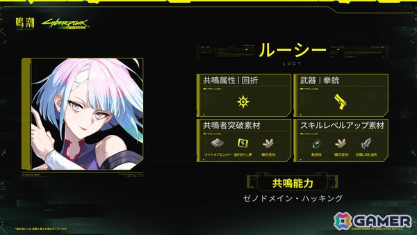 「鳴潮」×「サイバーパンク: エッジランナーズ」コラボ開催のVer.3.4は6月8日に配信！ルーシー（CV：悠木碧）、レベッカ（CV：黒沢ともよ）が参戦の画像8