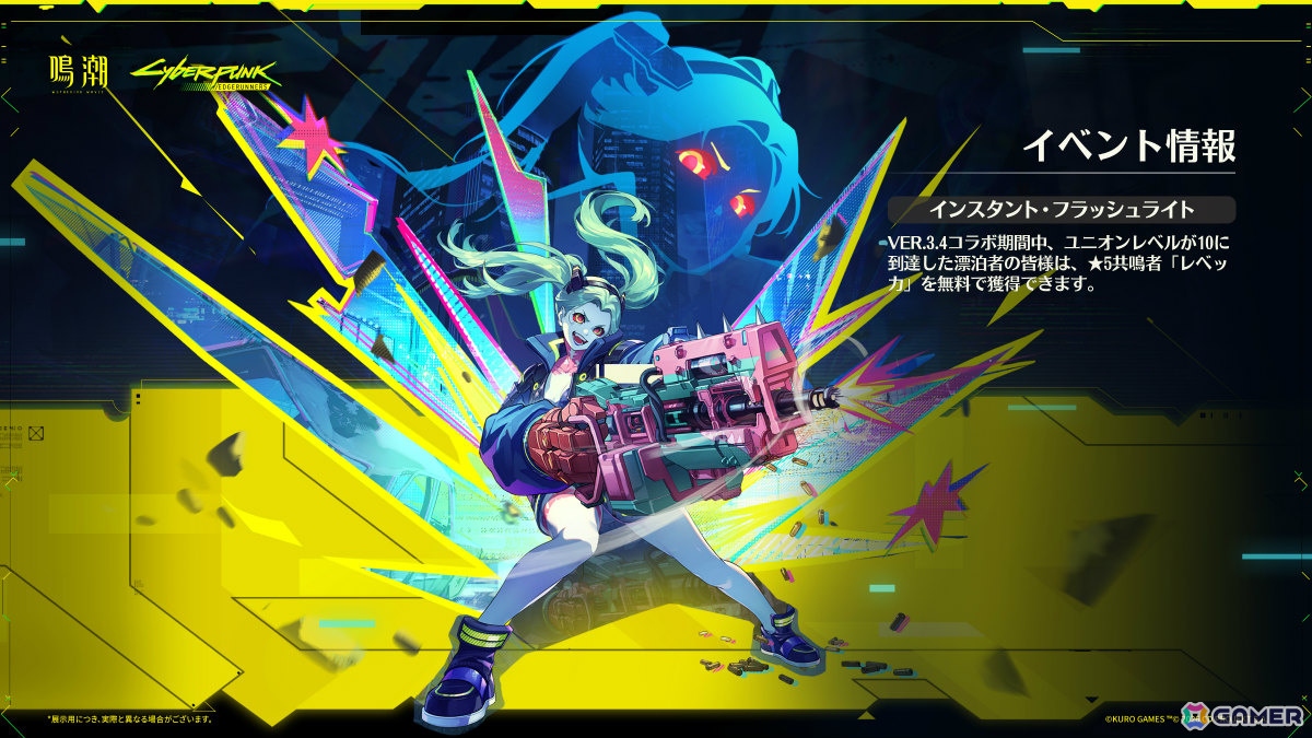「鳴潮」×「サイバーパンク: エッジランナーズ」コラボ開催のVer.3.4は6月8日に配信!ルーシー(CV:悠木碧)、レベッカ(CV:黒沢ともよ)が参戦の画像