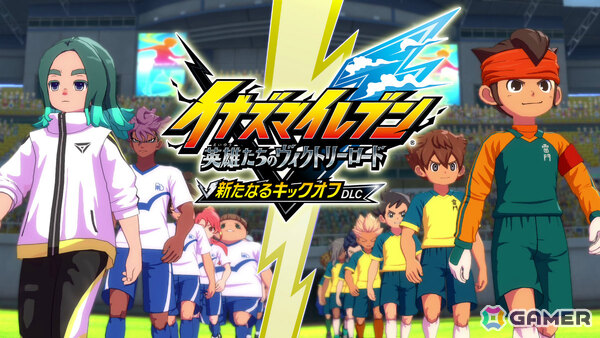 「イナズマイレブン クロス」の配信日が6月9日に決定！日本代表ユニフォームの円堂・鬼道も新たな必殺技を備えて登場の画像11