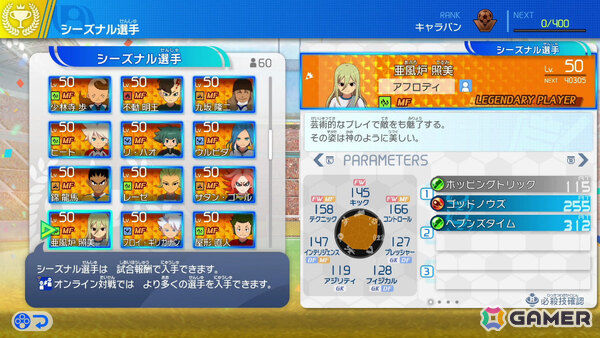 「イナズマイレブン クロス」の配信日が6月9日に決定！日本代表ユニフォームの円堂・鬼道も新たな必殺技を備えて登場の画像12