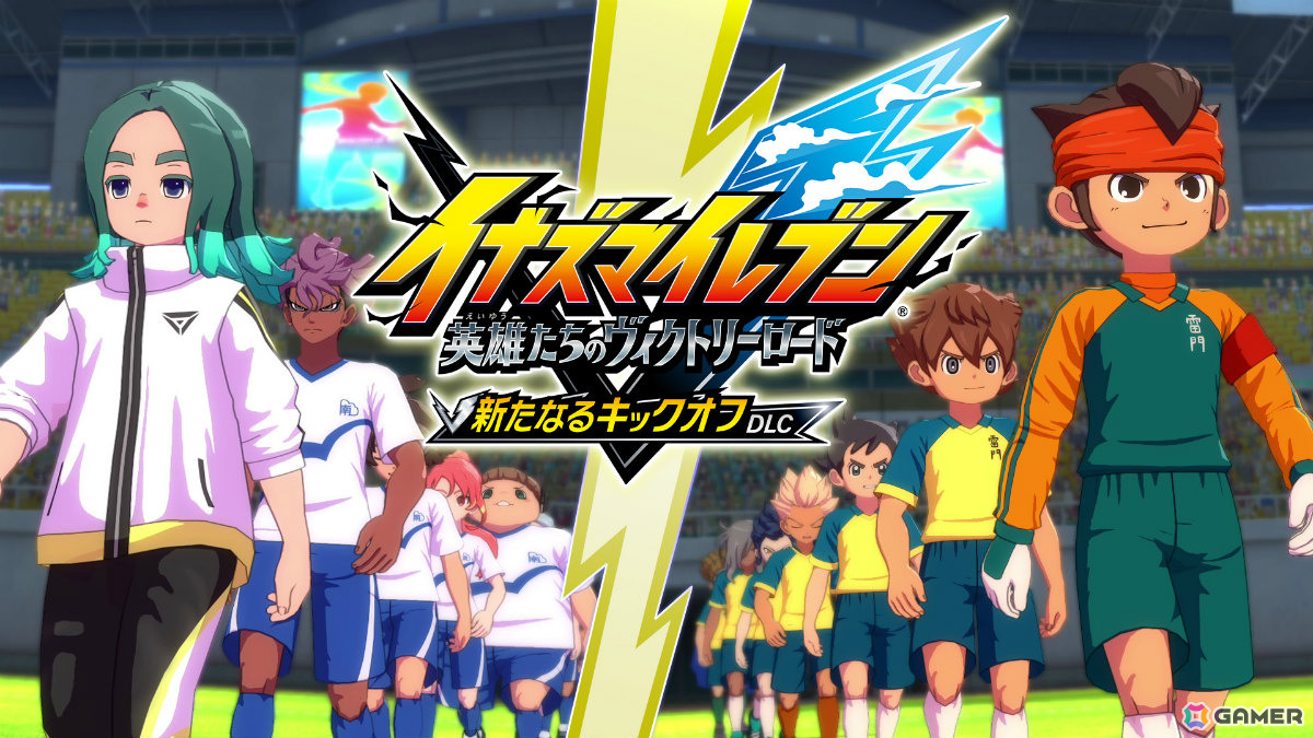 「イナズマイレブン クロス」の配信日が6月9日に決定！日本代表ユニフォームの円堂・鬼道も新たな必殺技を備えて登場の画像