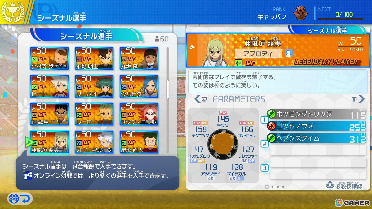 「イナズマイレブン クロス」の配信日が6月9日に決定！日本代表ユニフォームの円堂・鬼道も新たな必殺技を備えて登場の画像