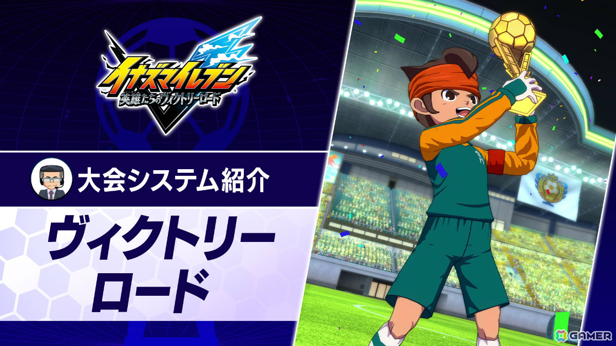 「イナズマイレブン クロス」の配信日が6月9日に決定！日本代表ユニフォームの円堂・鬼道も新たな必殺技を備えて登場の画像