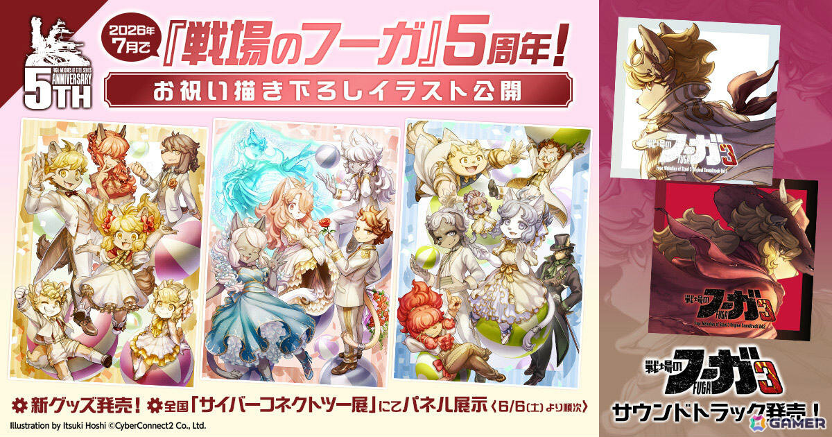 「戦場のフーガ」5周年記念描き下ろしイラストが公開！イラストを使ったグッズや「戦場のフーガ3」サントラも登場の画像