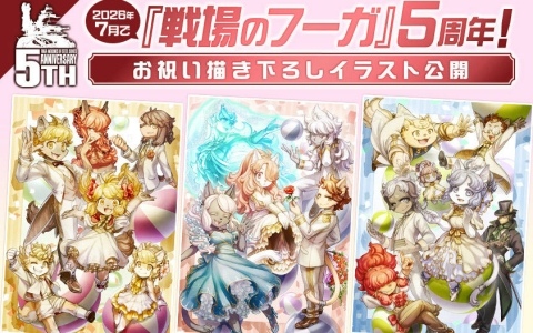 「戦場のフーガ」5周年記念描き下ろしイラストが公開！イラストを使ったグッズや「戦場のフーガ3」サントラも登場