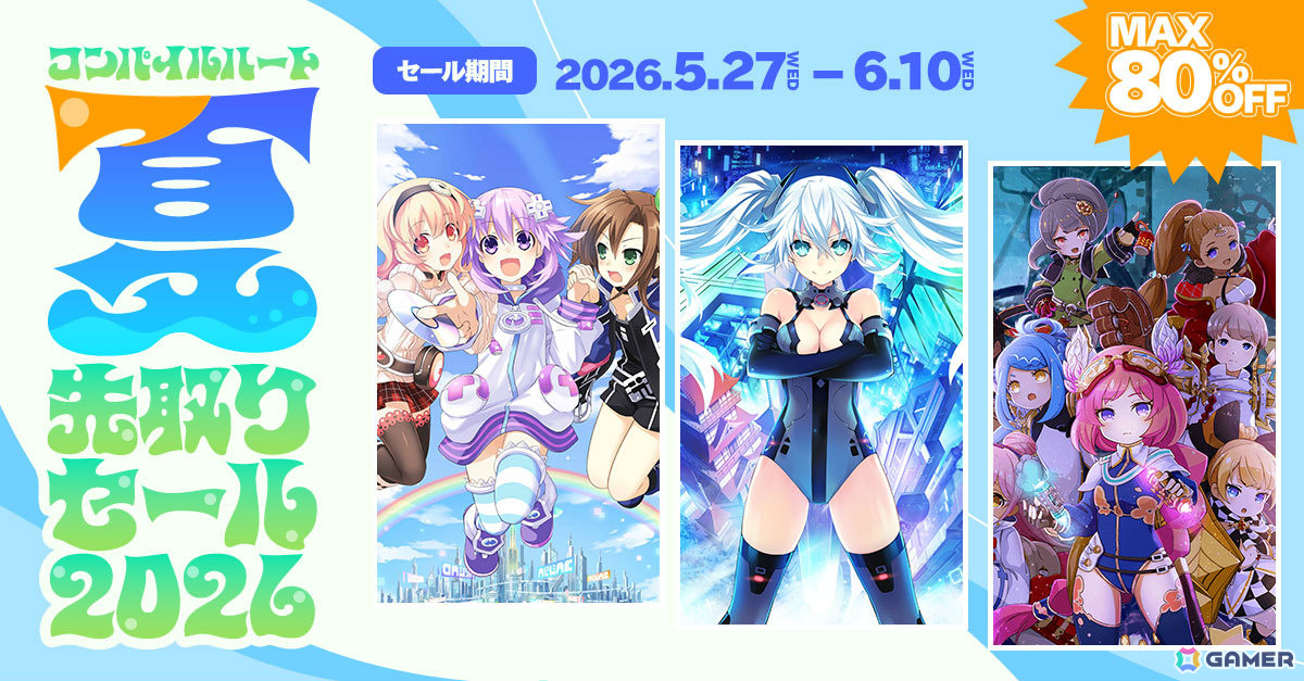 ネプテューヌRe;Birth」シリーズ3作品が半額に！最大80％オフの