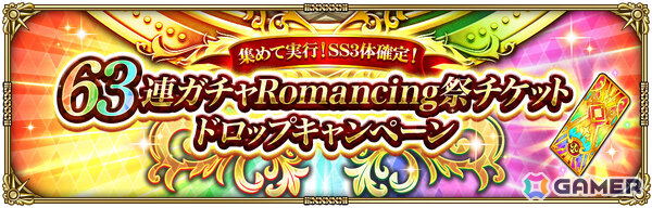 「ロマサガRS」で「7.5周年記念 神楽 第1弾」が開催！飯綱こよみ、サイヴァなどのSSスタイルがRomancing祭に登場の画像21