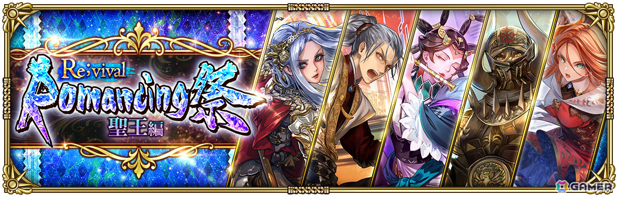 「ロマサガRS」で「7.5周年記念 神楽 第1弾」が開催！飯綱こよみ、サイヴァなどのSSスタイルがRomancing祭に登場の画像11
