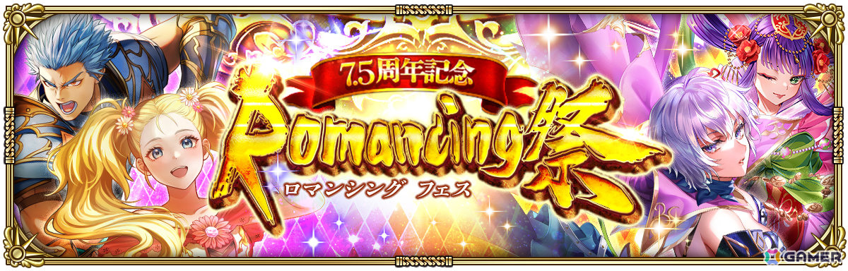 「ロマサガRS」で「7.5周年記念 神楽 第1弾」が開催！飯綱こよみ、サイヴァなどのSSスタイルがRomancing祭に登場の画像22