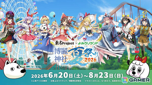 「博麗神社夏祭り2026 in よみうりランド」が6月20日より開催！6つのアトラクションが「東方Project」コラボ仕様にの画像1