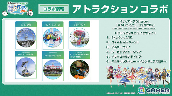 「博麗神社夏祭り2026 in よみうりランド」が6月20日より開催！6つのアトラクションが「東方Project」コラボ仕様にの画像3