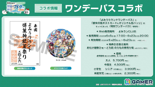 「博麗神社夏祭り2026 in よみうりランド」が6月20日より開催！6つのアトラクションが「東方Project」コラボ仕様にの画像4