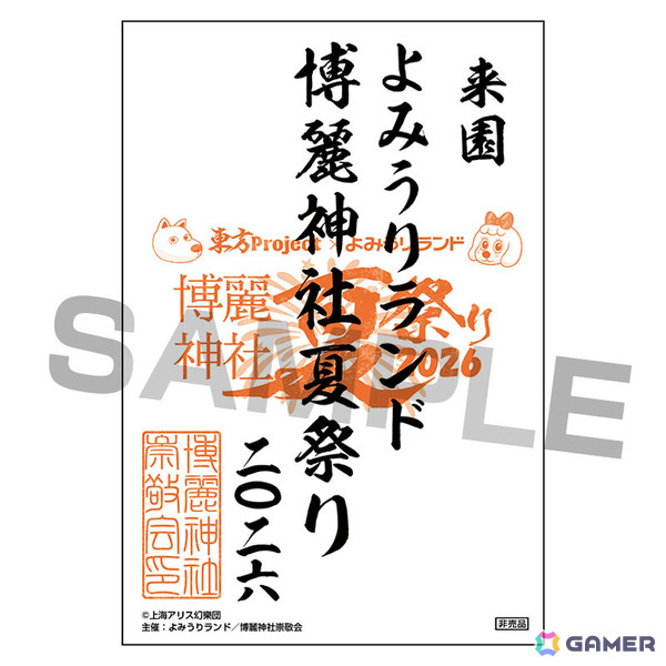 「博麗神社夏祭り2026 in よみうりランド」が6月20日より開催！6つのアトラクションが「東方Project」コラボ仕様にの画像5