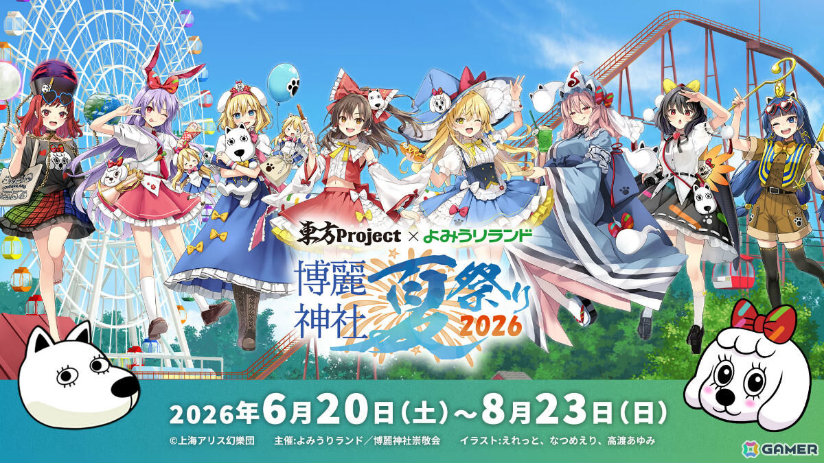 「博麗神社夏祭り2026 in よみうりランド」が6月20日より開催！6つのアトラクションが「東方Project」コラボ仕様にの画像