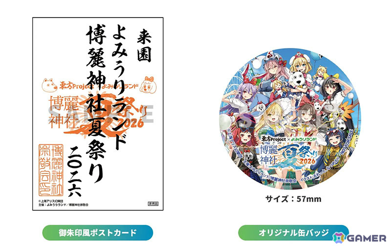 ワンデーパスコラボ購入特典