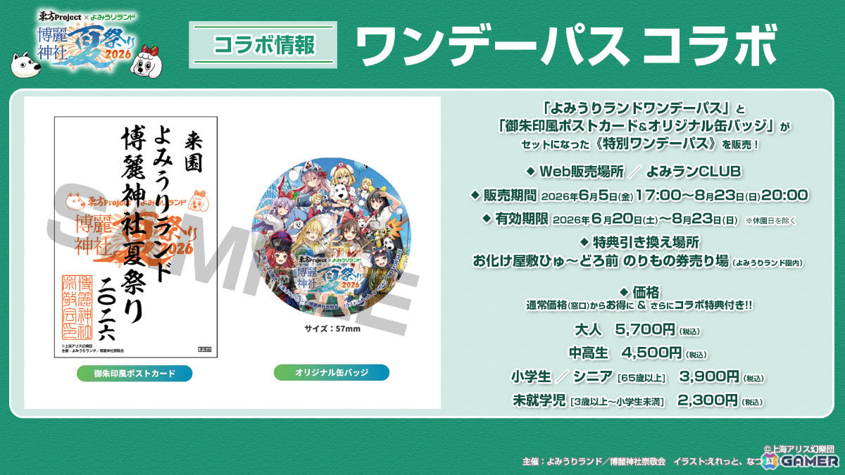 「博麗神社夏祭り2026 in よみうりランド」が6月20日より開催！6つのアトラクションが「東方Project」コラボ仕様にの画像