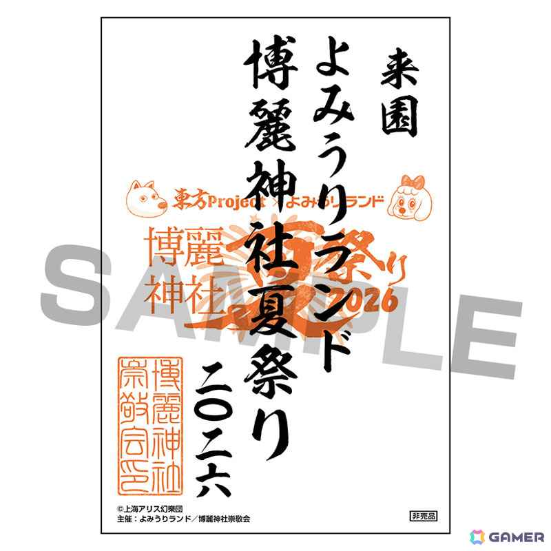 御朱印風ポストカード