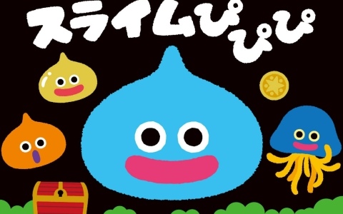 スライムたちがいっぱいの絵本「ドラゴンクエストえほん ゆびさしスライムぴぴぴ」が7月17日に発売！