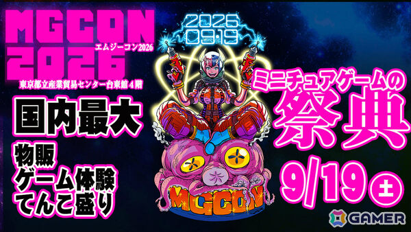 ミニチュアゲームの祭典「MGCON2026」が9月19日に東京都立産業貿易センター台東館で開催！の画像1