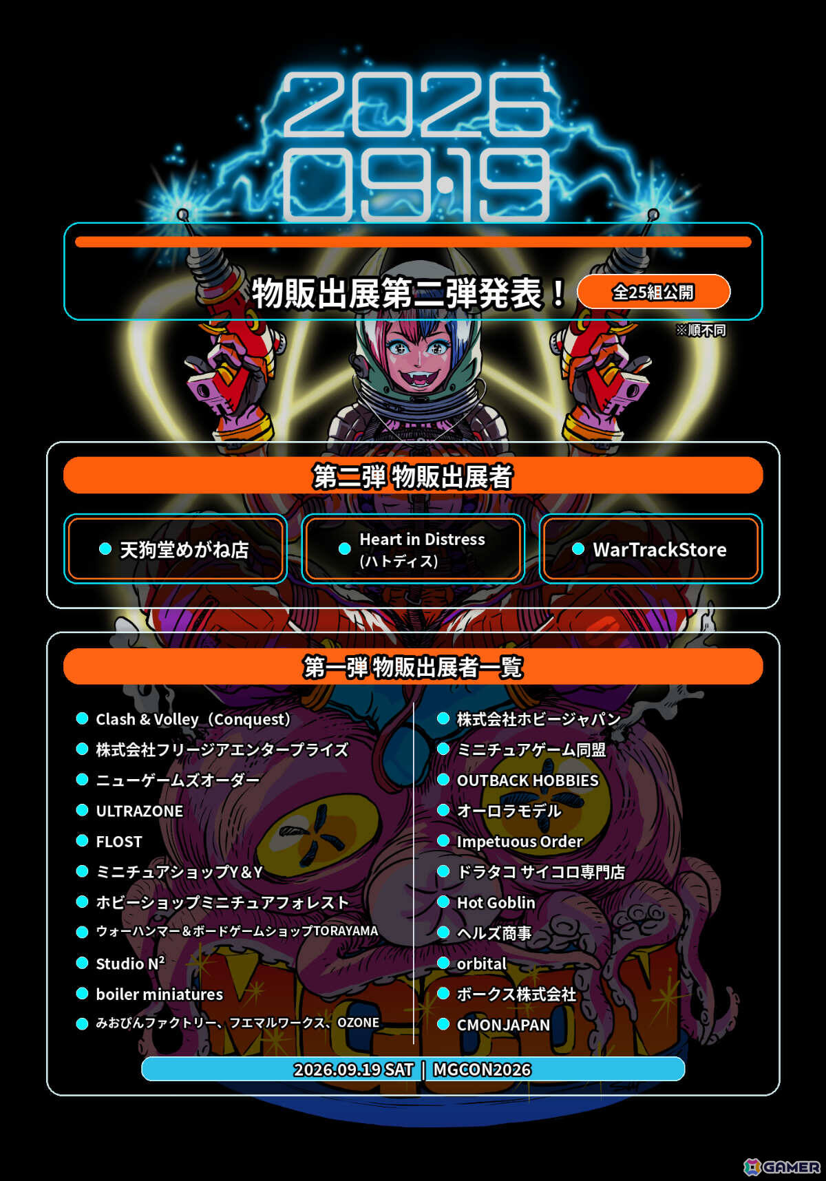 ミニチュアゲームの祭典「MGCON2026」が9月19日に東京都立産業貿易センター台東館で開催！の画像