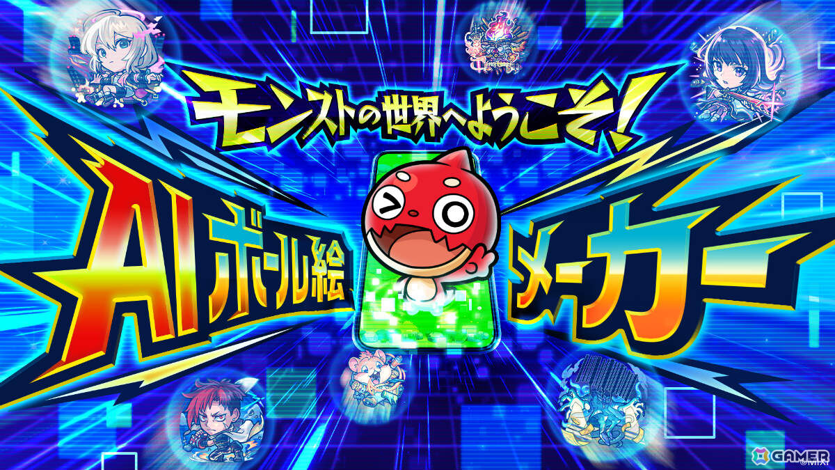 「モンスト」のイベント「DREAMDAZE IV」ステージや体験コンテンツ、来場特典などの追加情報が公開！の画像6