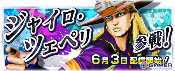 「ジョジョの奇妙な冒険 ラストサバイバー」ジャイロ・ツェペリの配信日が6月3日に決定！チャレンジイベント「スティール・ボール・ラン」も開催の画像2