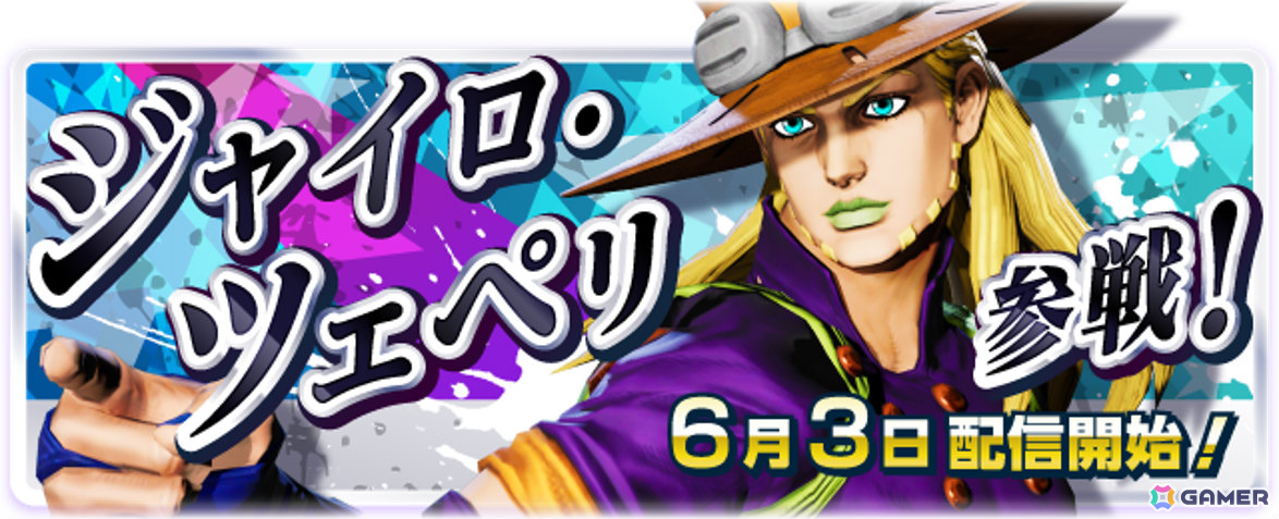 「ジョジョの奇妙な冒険 ラストサバイバー」ジャイロ・ツェペリの配信日が6月3日に決定！チャレンジイベント「スティール・ボール・ラン」も開催の画像2